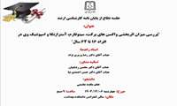دفاع پایان نامه گروه اپیدمیولوژی و آمار زیستی سرکار خانم مائده هاشمی